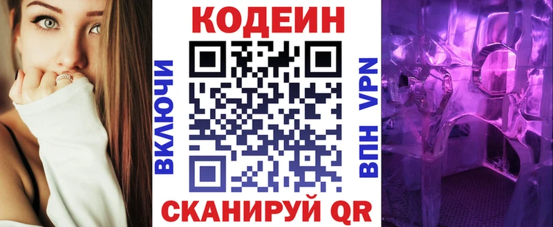 Купить где Мичуринск Codein напиток Lean (лин)