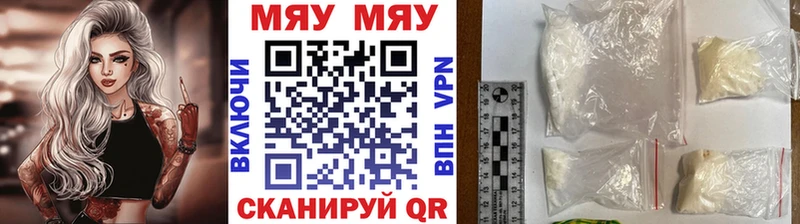 МЕФ мяу мяу Мичуринск
